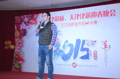 天津芯硕、天津津芯2015迎春晚会